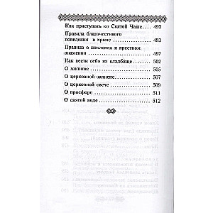 Orthodox Prayer Book for Laity (Complete) According to the Church Statute