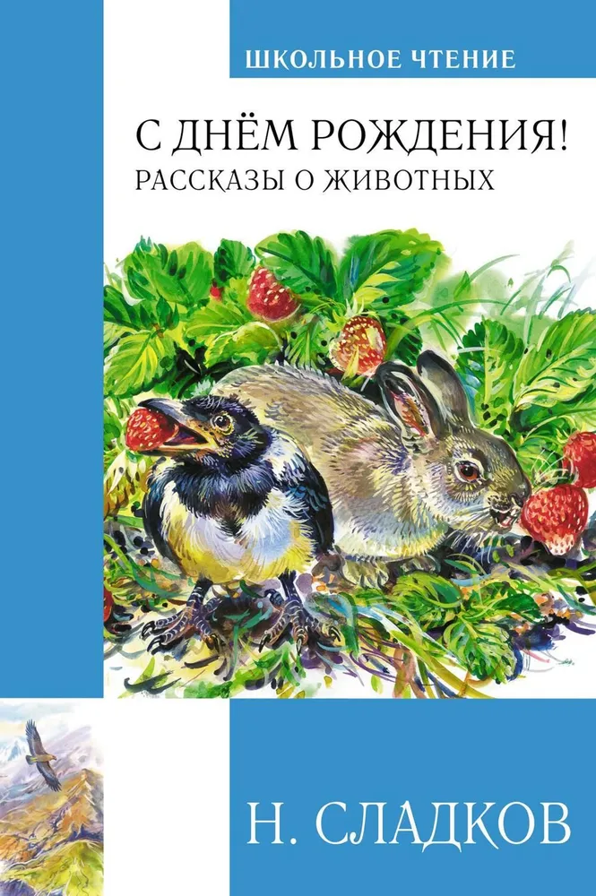 Happy Birthday! Stories About Animals