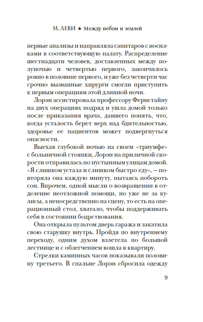 Między niebem a ziemią