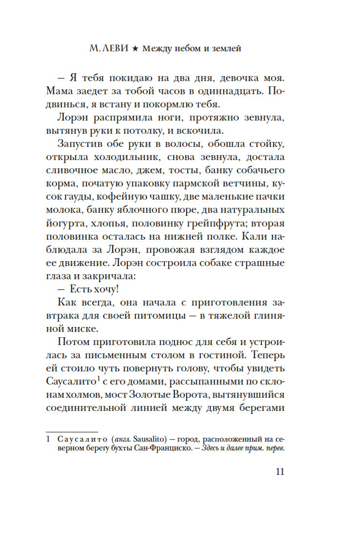 Między niebem a ziemią