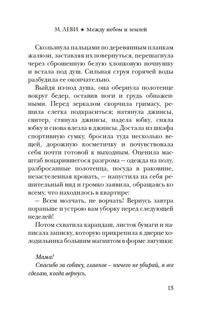 Między niebem a ziemią