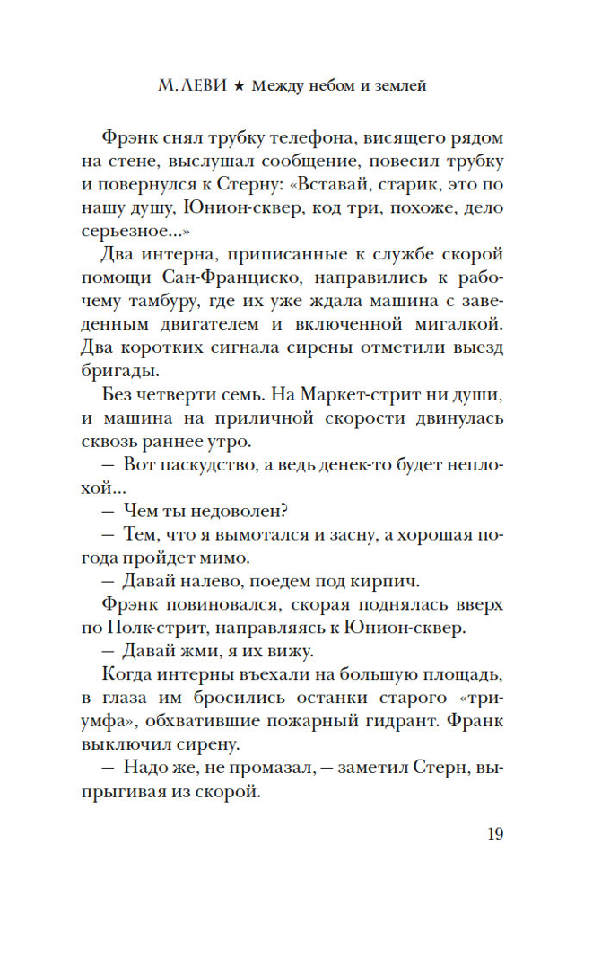 Między niebem a ziemią