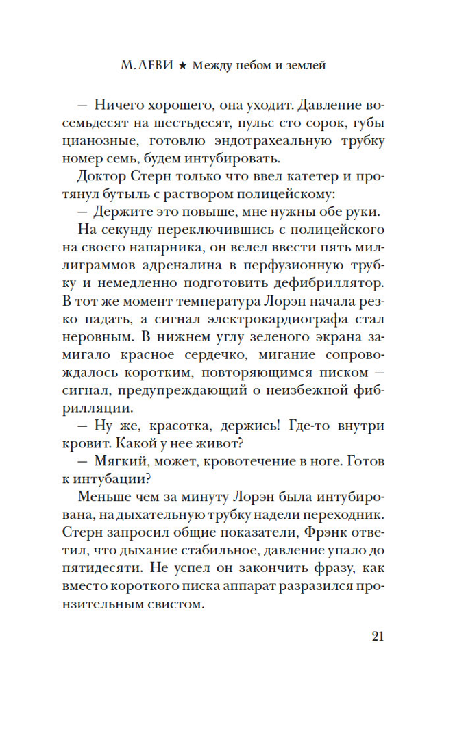 Między niebem a ziemią