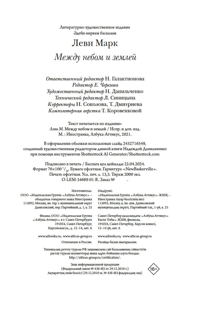 Między niebem a ziemią