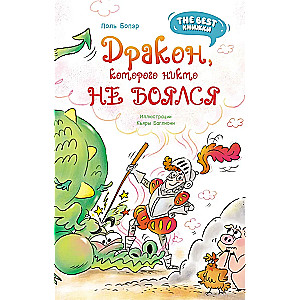 The Dragon That No One Was Afraid Of