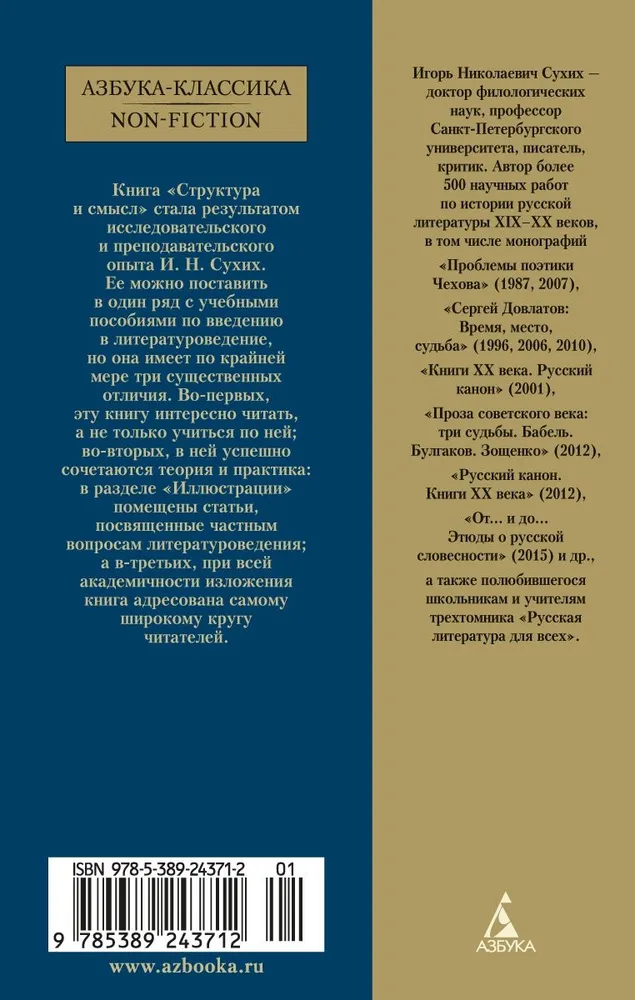 Structure and Meaning. Theory of Literature for Everyone