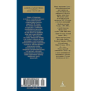 Structure and Meaning. Theory of Literature for Everyone