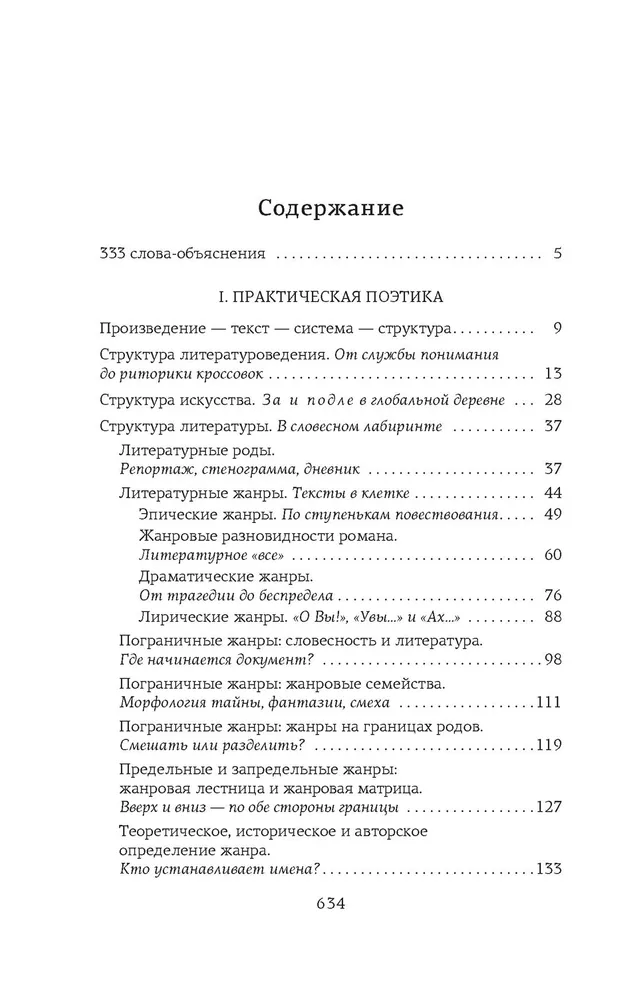 Structure and Meaning. Theory of Literature for Everyone