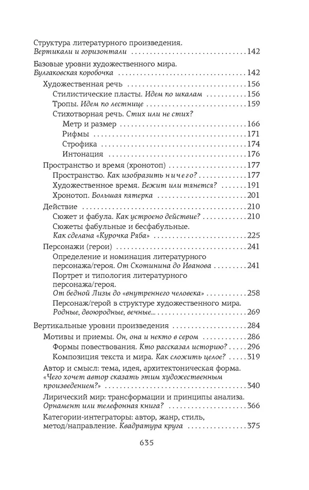 Structure and Meaning. Theory of Literature for Everyone
