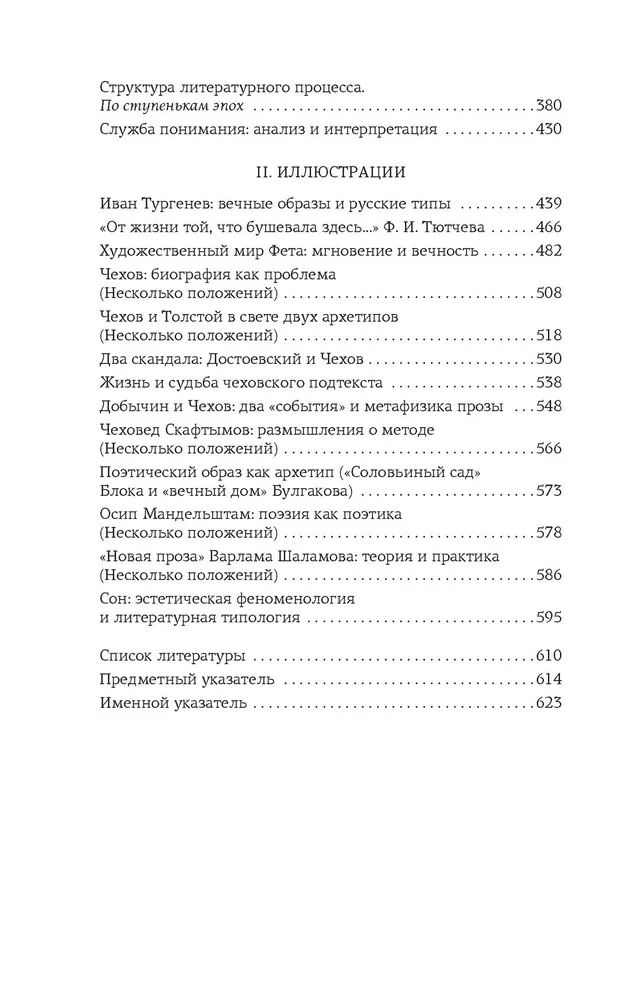 Structure and Meaning. Theory of Literature for Everyone