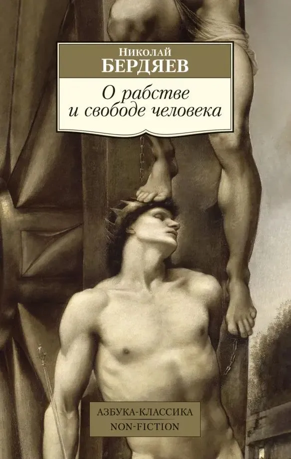 On Slavery and the Freedom of Man