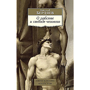 On Slavery and the Freedom of Man