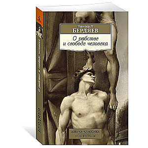 On Slavery and the Freedom of Man