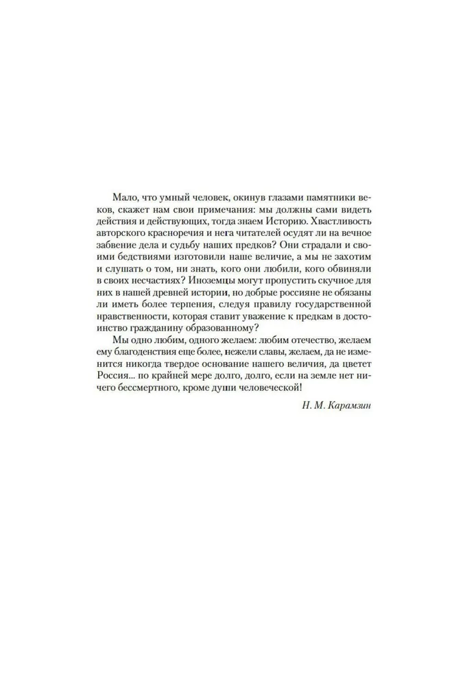 Moscow Sovereigns. The Younger Son. The Great Table