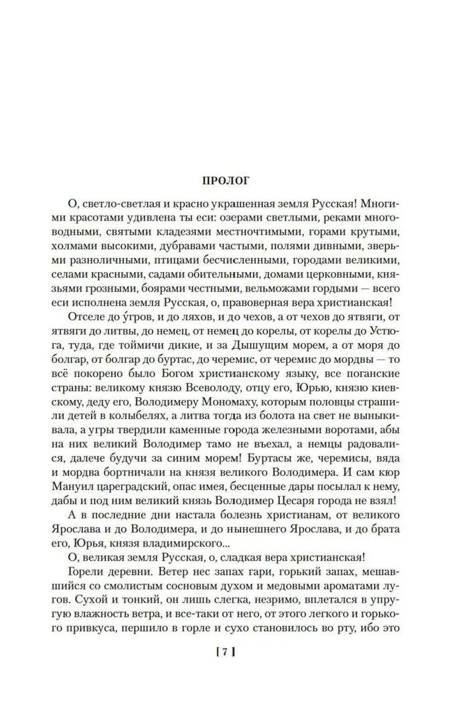 Moscow Sovereigns. The Younger Son. The Great Table