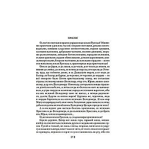 Moscow Sovereigns. The Younger Son. The Great Table