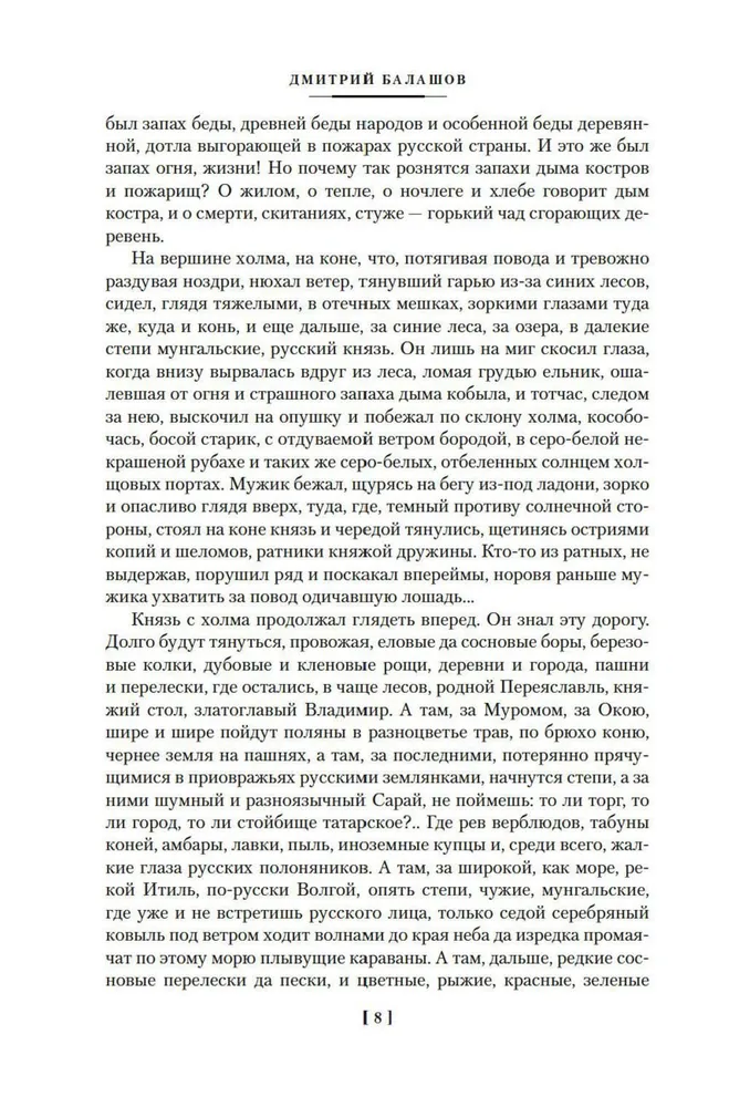 Moscow Sovereigns. The Younger Son. The Great Table