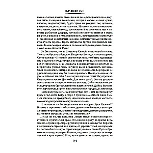 Moscow Sovereigns. The Younger Son. The Great Table