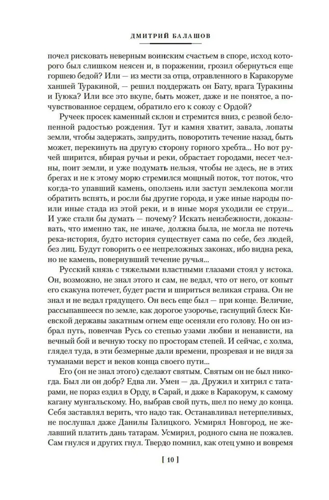 Moscow Sovereigns. The Younger Son. The Great Table