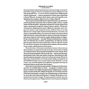 Moscow Sovereigns. The Younger Son. The Great Table