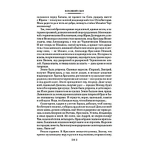 Moscow Sovereigns. The Younger Son. The Great Table