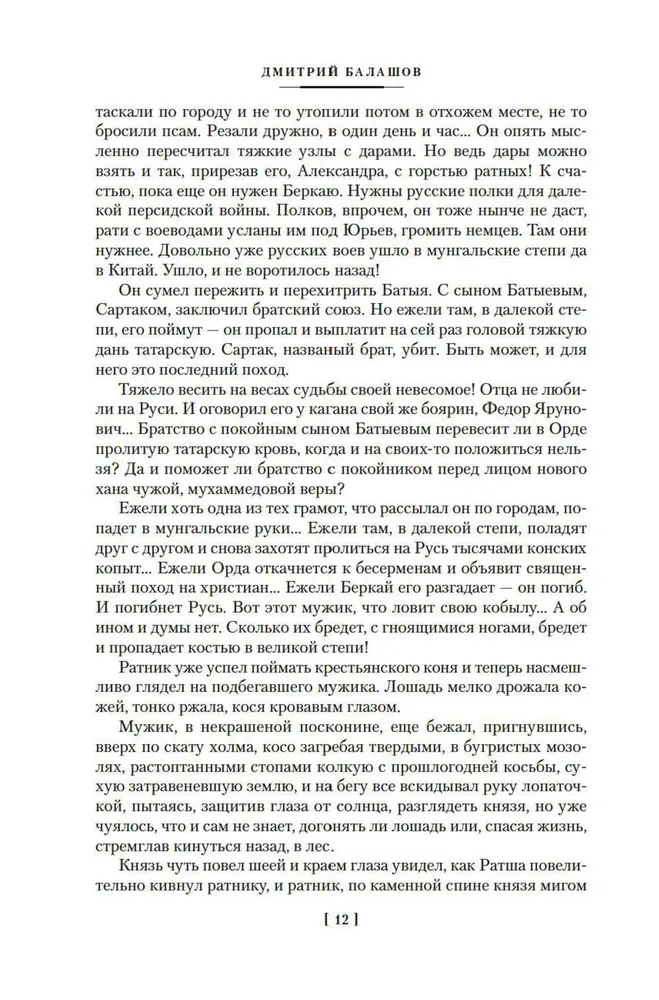 Moscow Sovereigns. The Younger Son. The Great Table