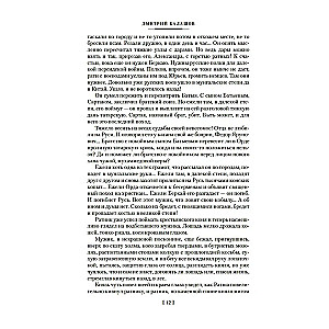 Moscow Sovereigns. The Younger Son. The Great Table