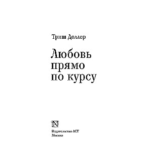 Miłość na pełnym morzu