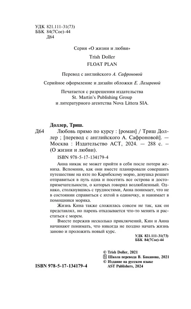 Miłość na pełnym morzu