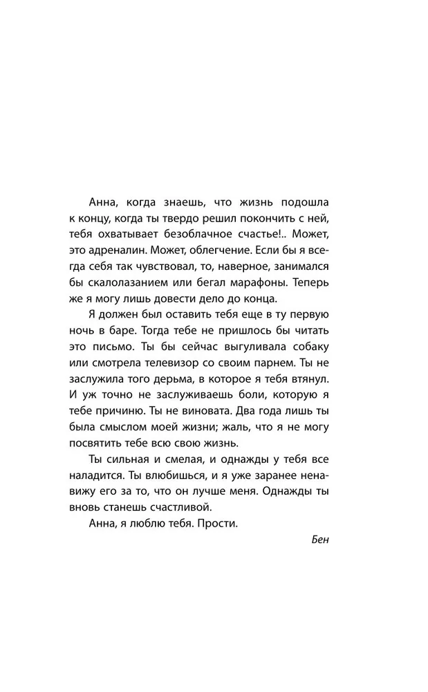 Miłość na pełnym morzu