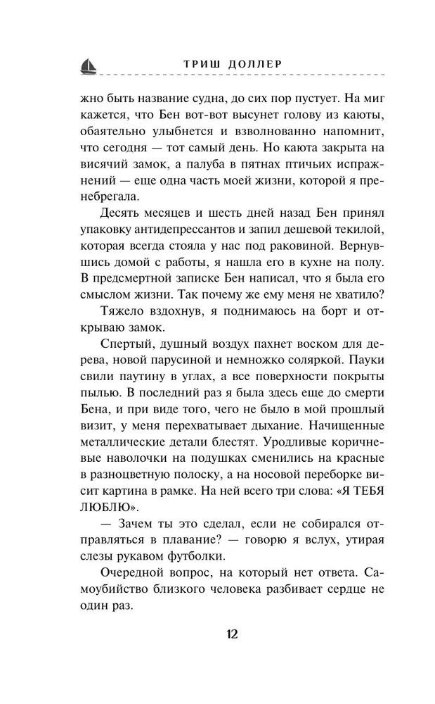Miłość na pełnym morzu