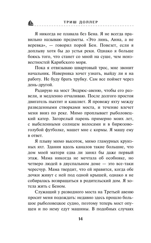 Miłość na pełnym morzu