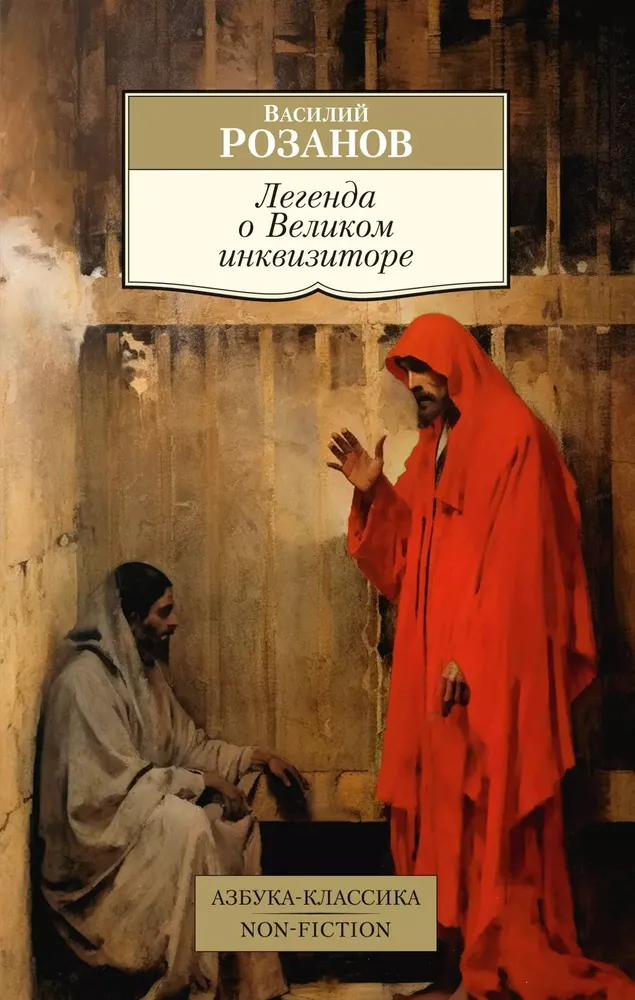 Suure inkvisiitori legend