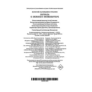 Легенда о Великом инквизиторе