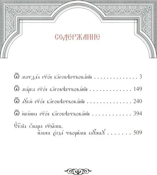 The Holy Gospel with Parallel Translation