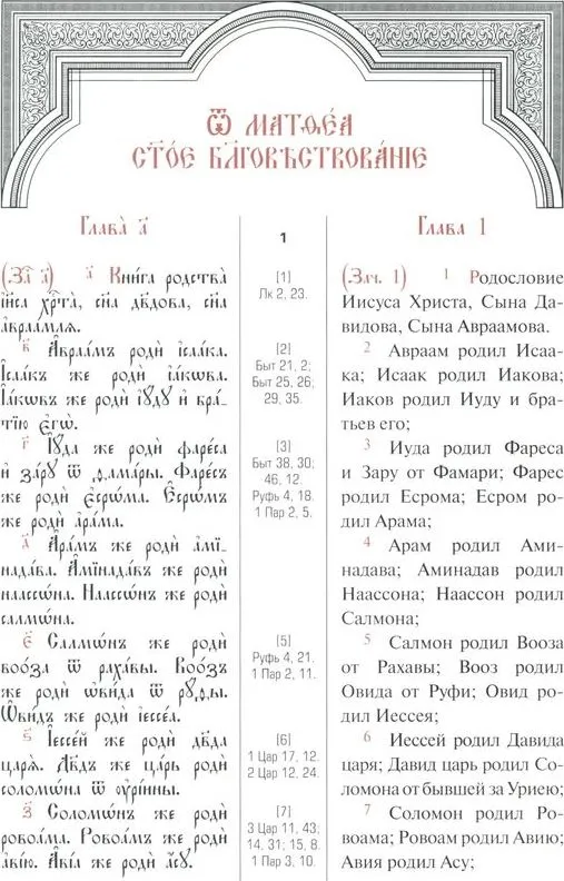 The Holy Gospel with Parallel Translation