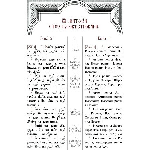 The Holy Gospel with Parallel Translation