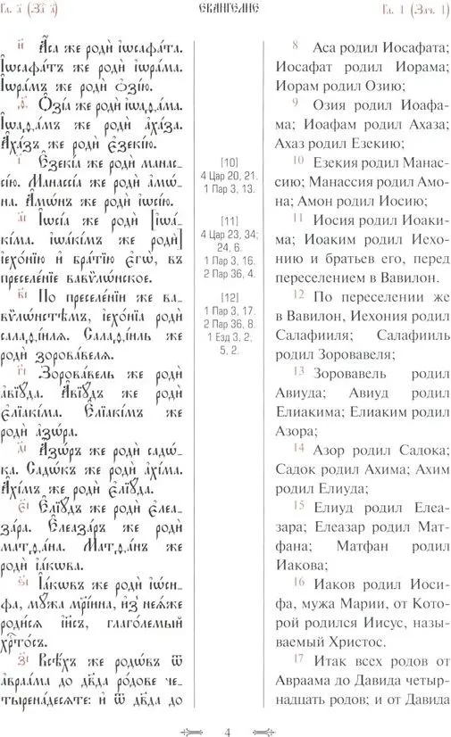The Holy Gospel with Parallel Translation