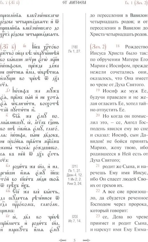 The Holy Gospel with Parallel Translation