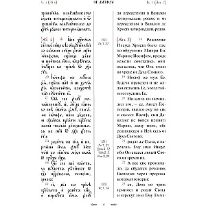 The Holy Gospel with Parallel Translation
