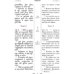 The Holy Gospel with Parallel Translation