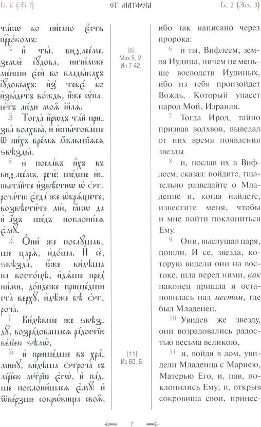 The Holy Gospel with Parallel Translation