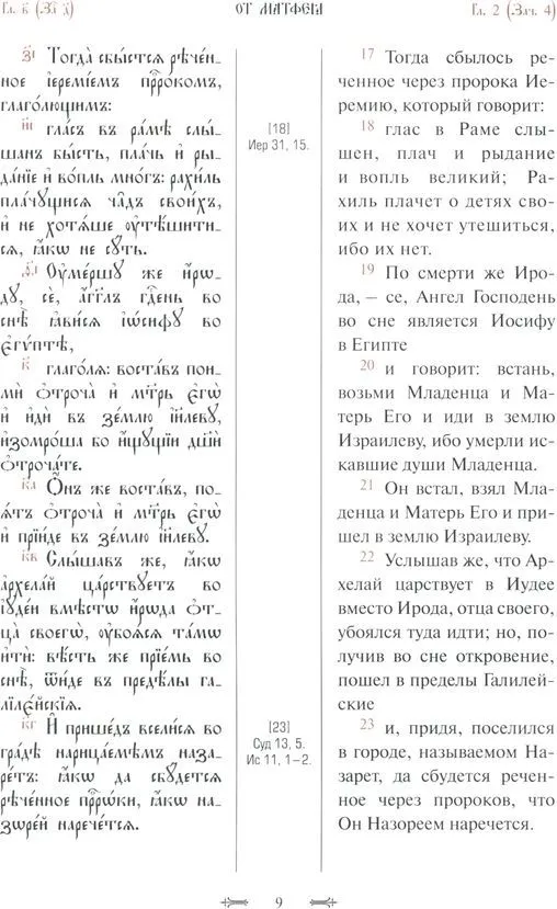 The Holy Gospel with Parallel Translation