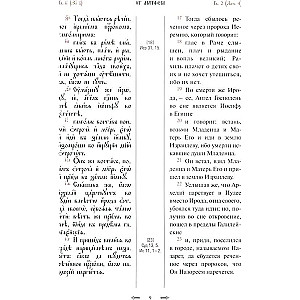The Holy Gospel with Parallel Translation