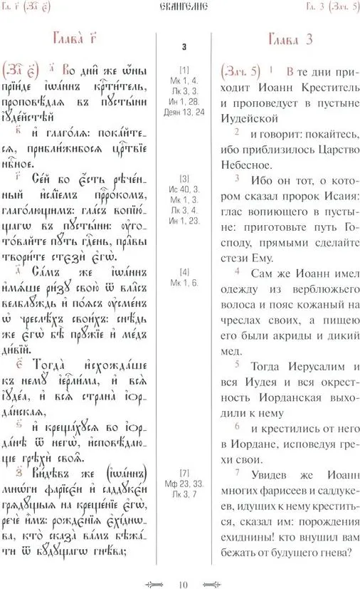 The Holy Gospel with Parallel Translation