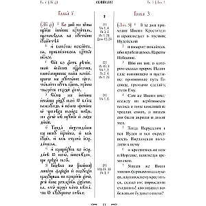 The Holy Gospel with Parallel Translation