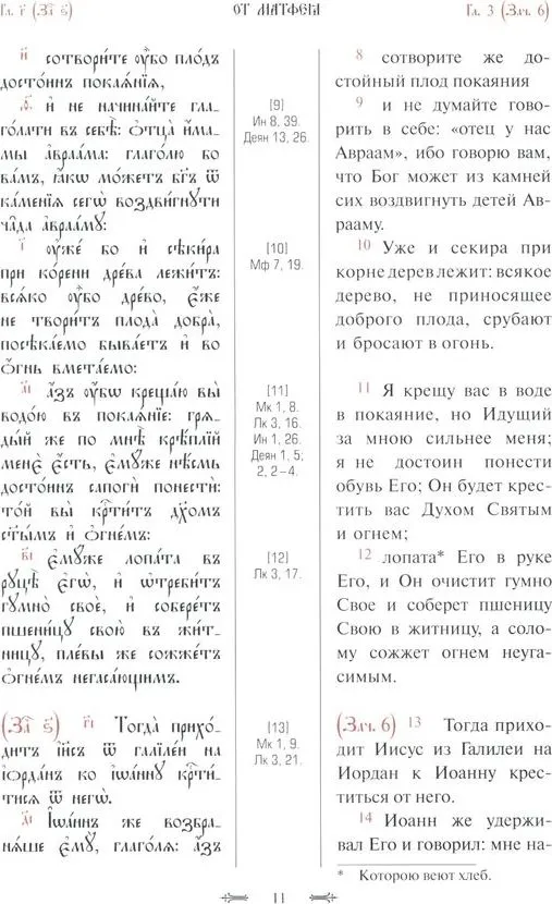 The Holy Gospel with Parallel Translation
