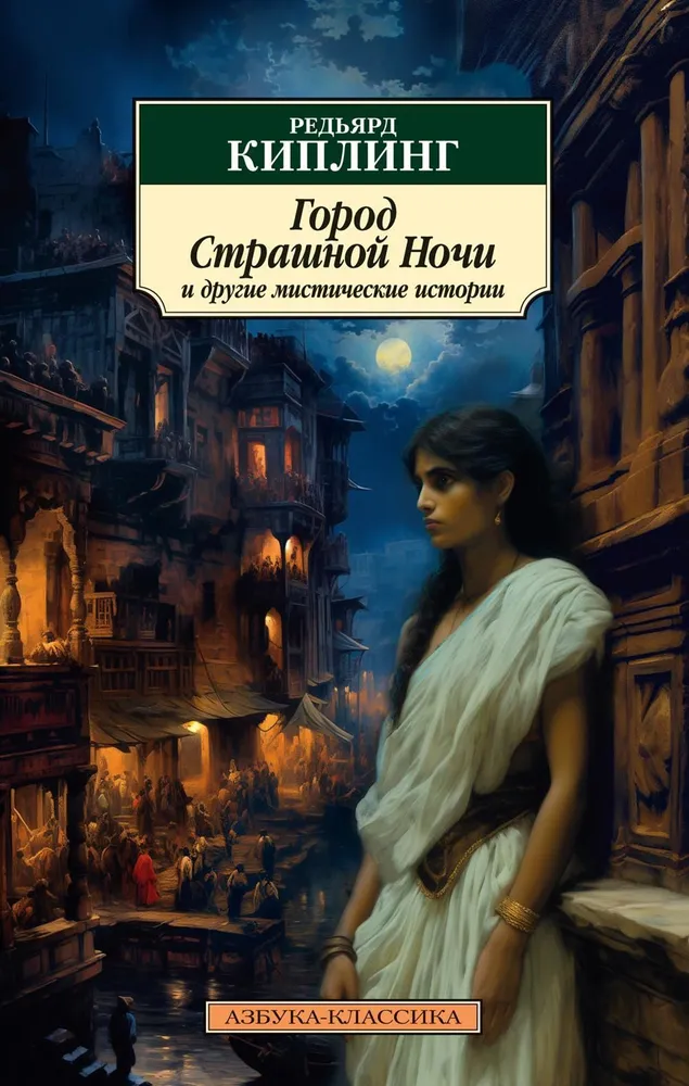 The City of Terrible Night and Other Mystical Stories
