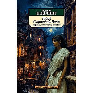 The City of Terrible Night and Other Mystical Stories