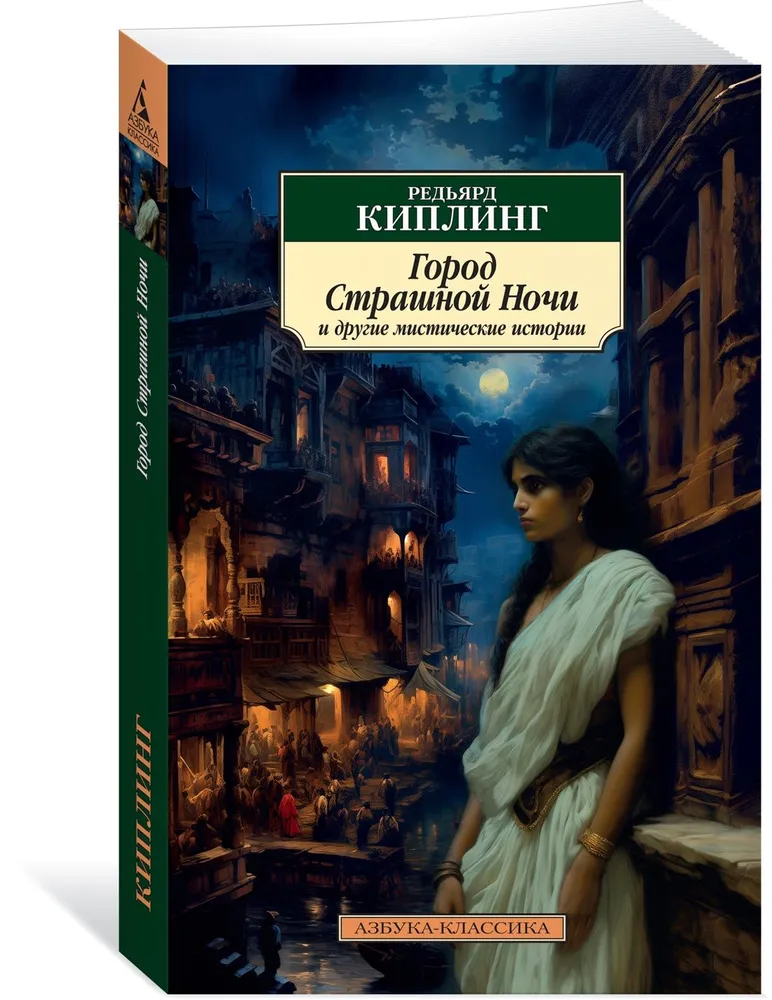 The City of Terrible Night and Other Mystical Stories